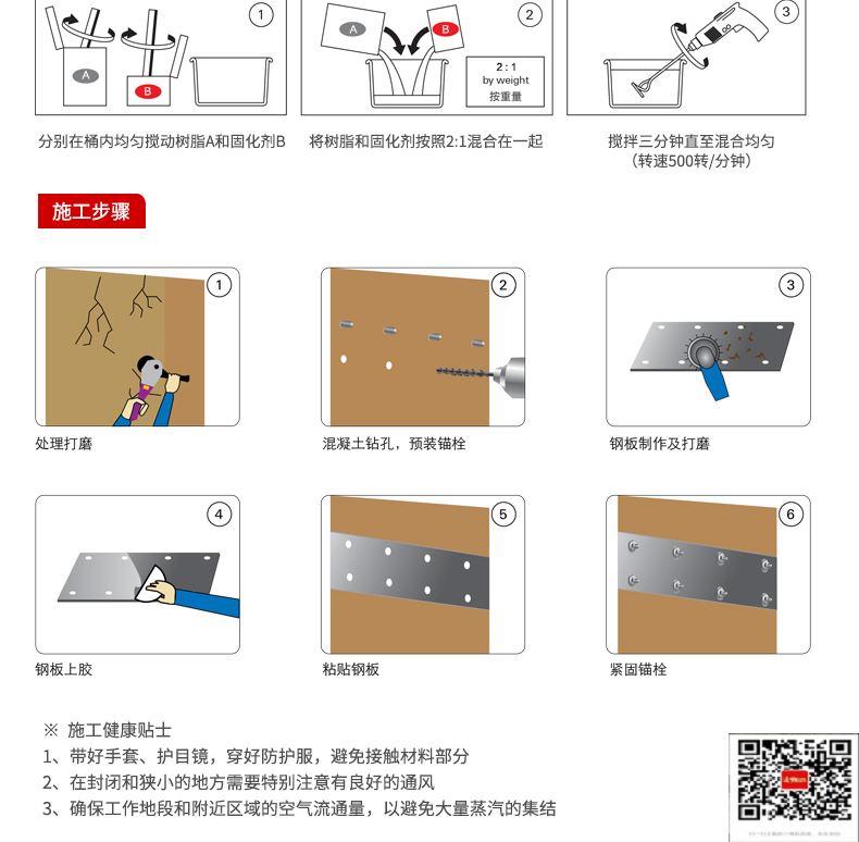 包钢莺歌海镇粘钢加固施工过程